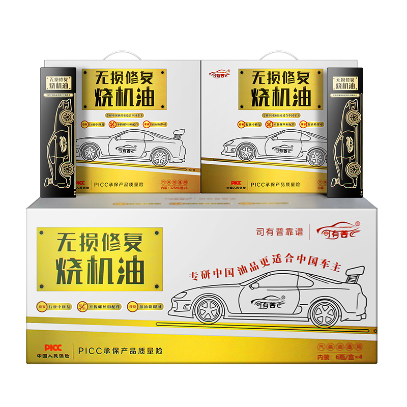 烧机油修复燃油款加注油箱礼盒装